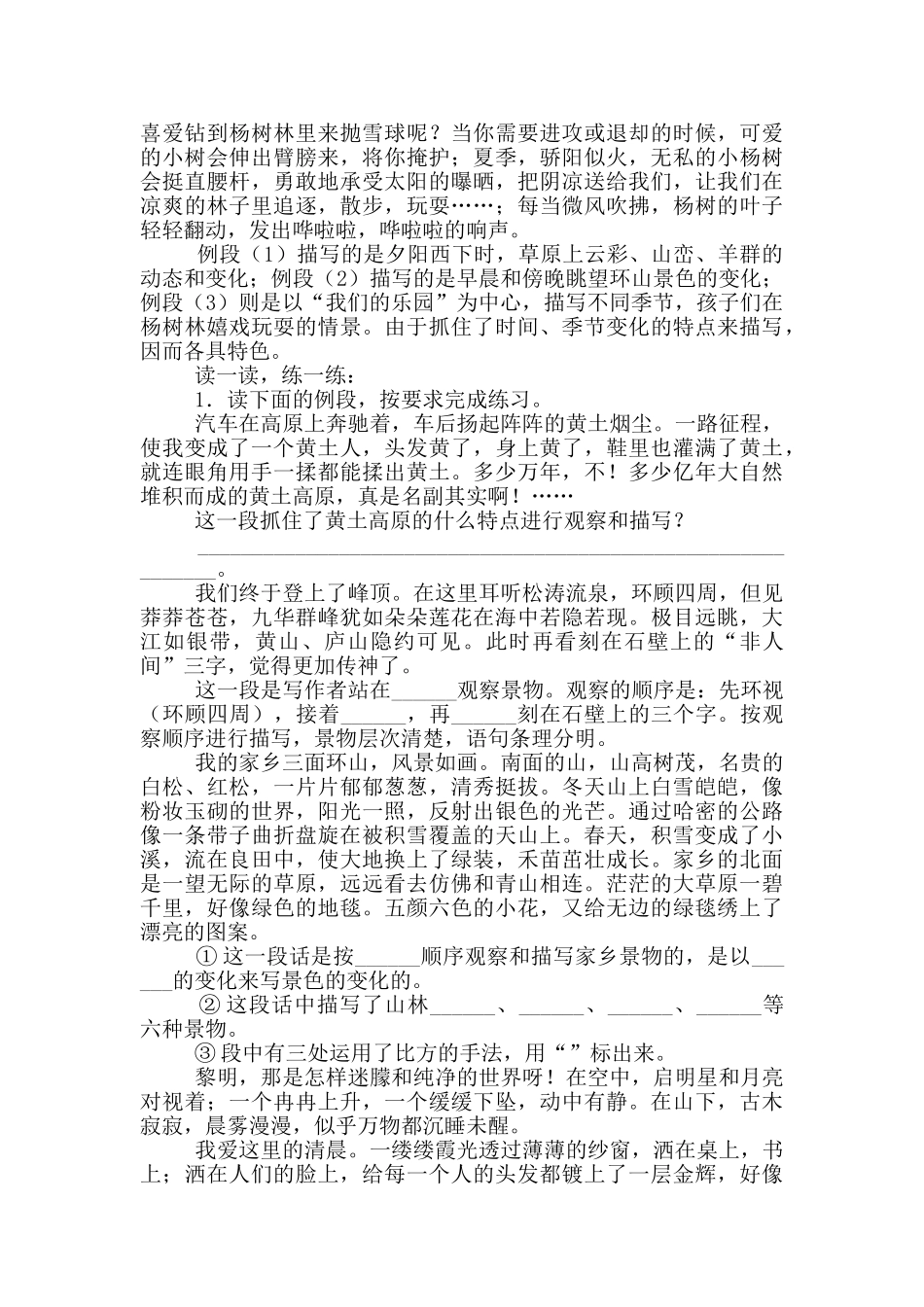 山林原野描写小升初语文写作技巧_第3页