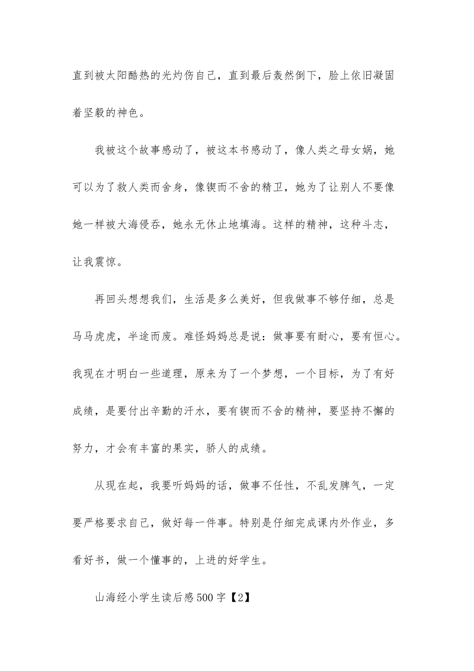山海经小学生读后感500字_第2页