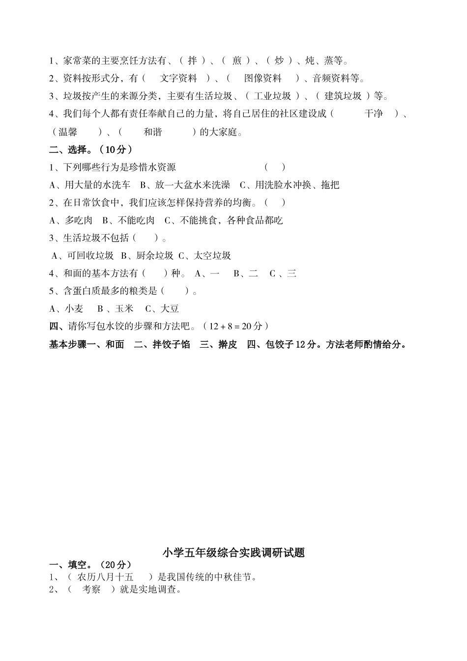 山科版小学综合实践活动三--六年级上册期末试题_第2页