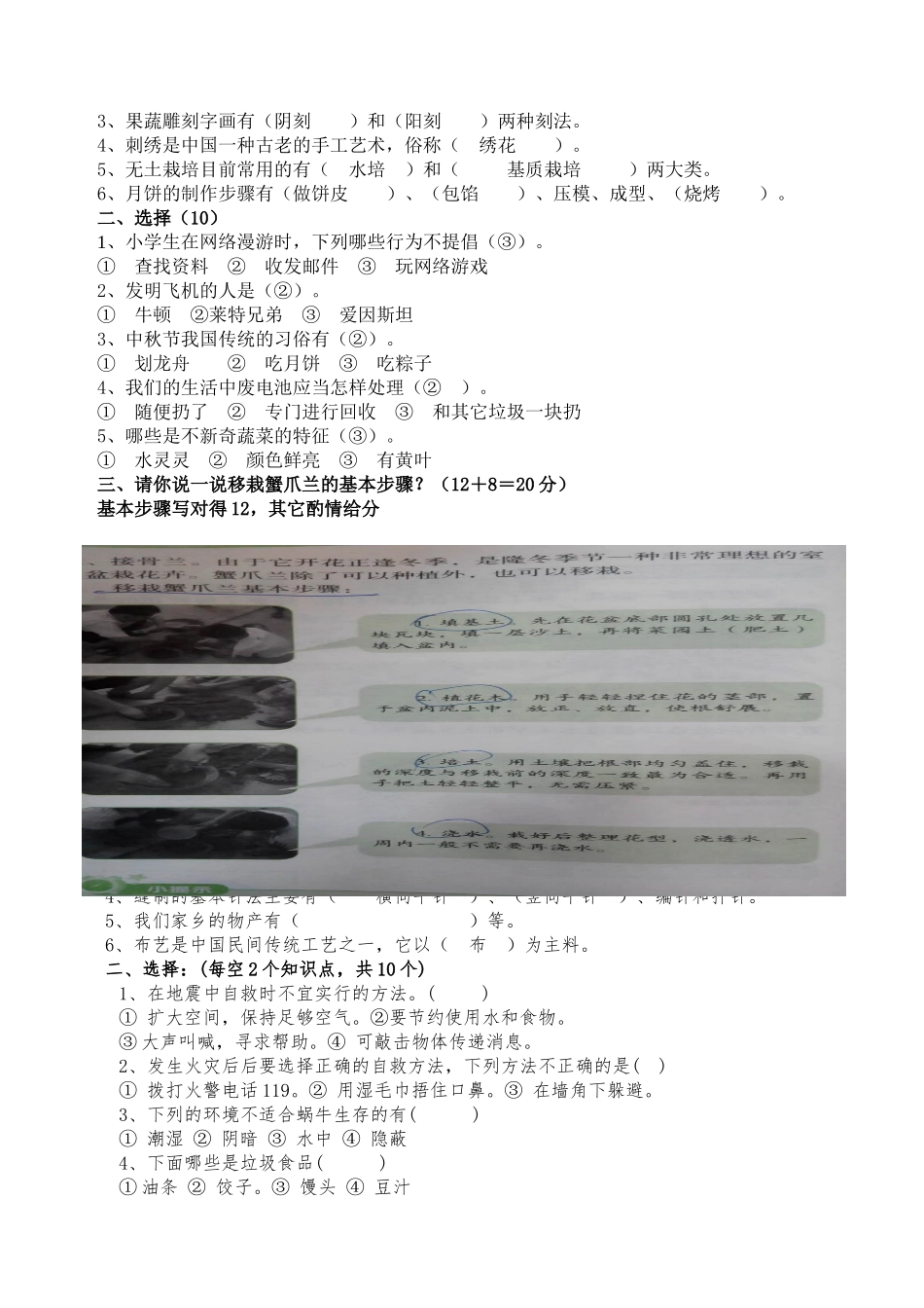 山科版小学综合实践活动三--六年级上册期末试题_第3页
