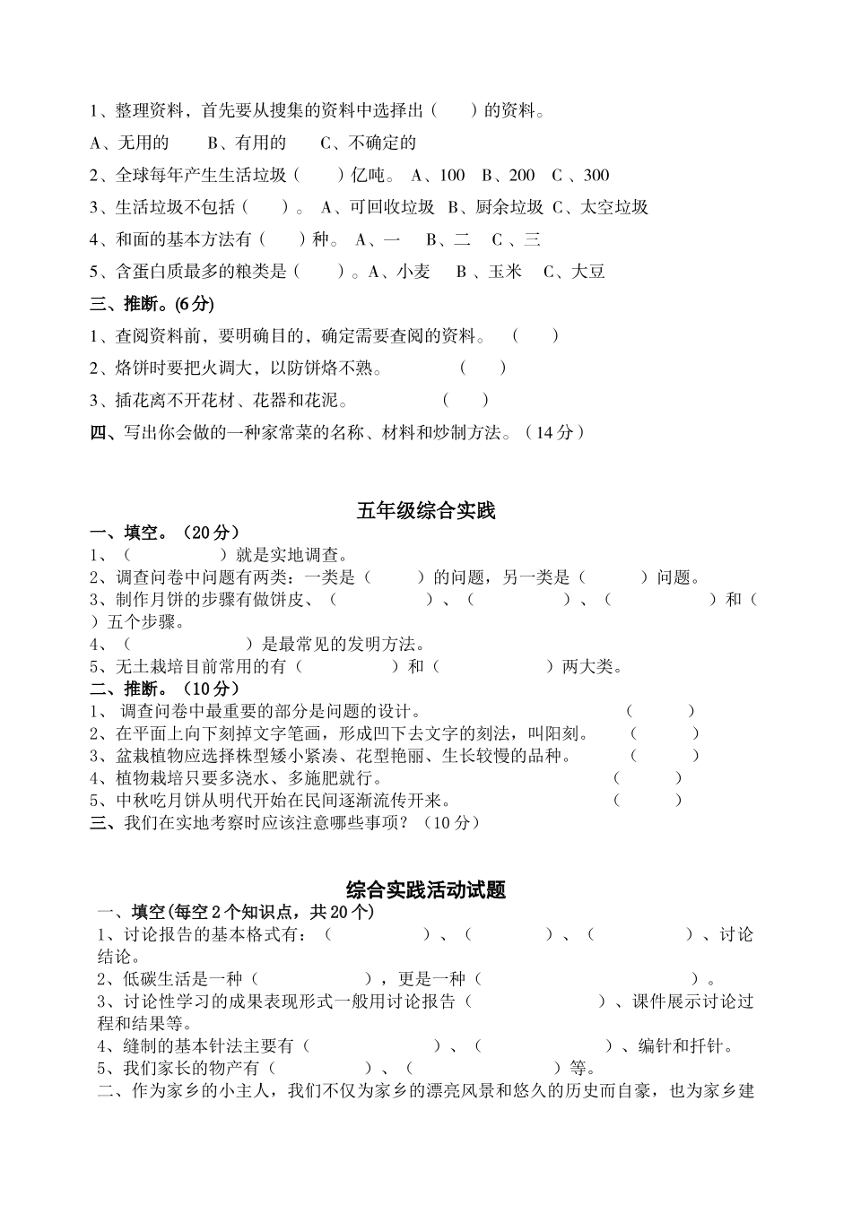 山科版小学三--六年级上册期末综合实践活动试题_第2页