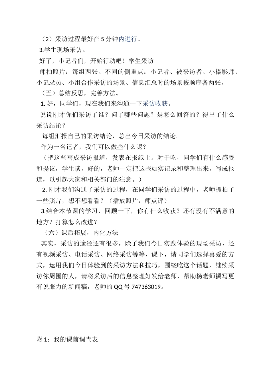 山科版小学综合实践活动四年级下册《今天我们去采访》教学设计_第3页