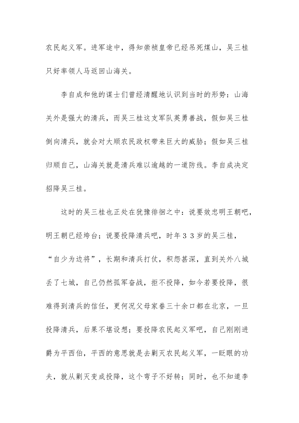 山海关导游词_第3页