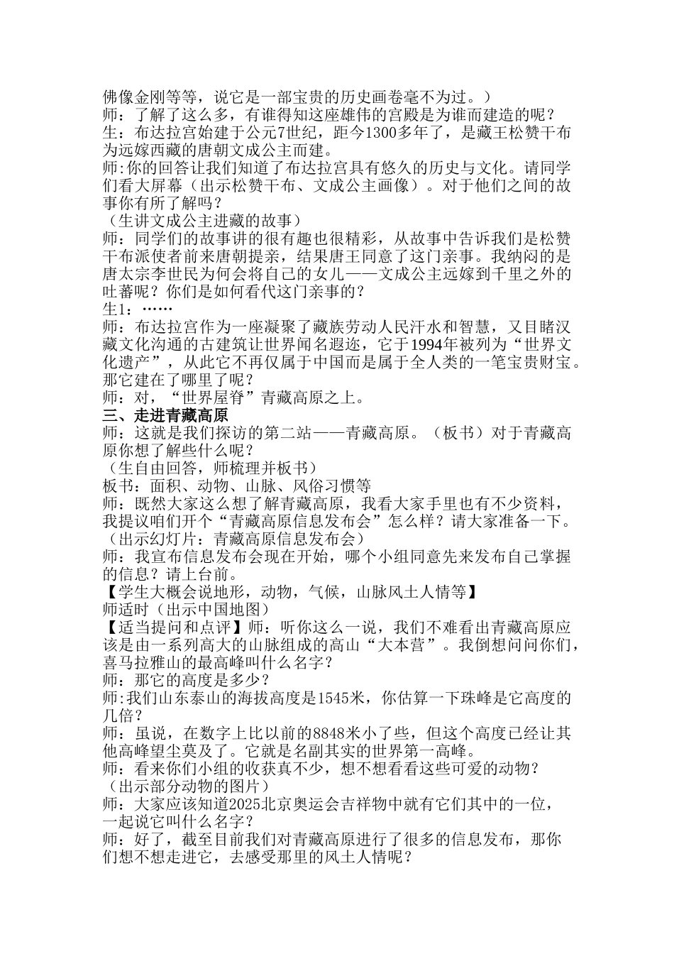 山美版小学品德与社会五年级上册《雄伟的布达拉宫》教学设计_第2页