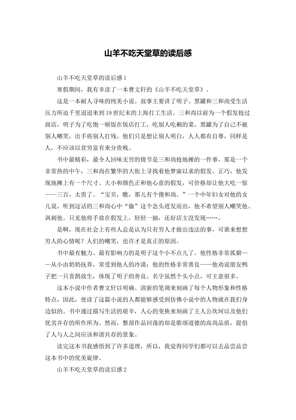 山羊不吃天堂草的读后感_第1页