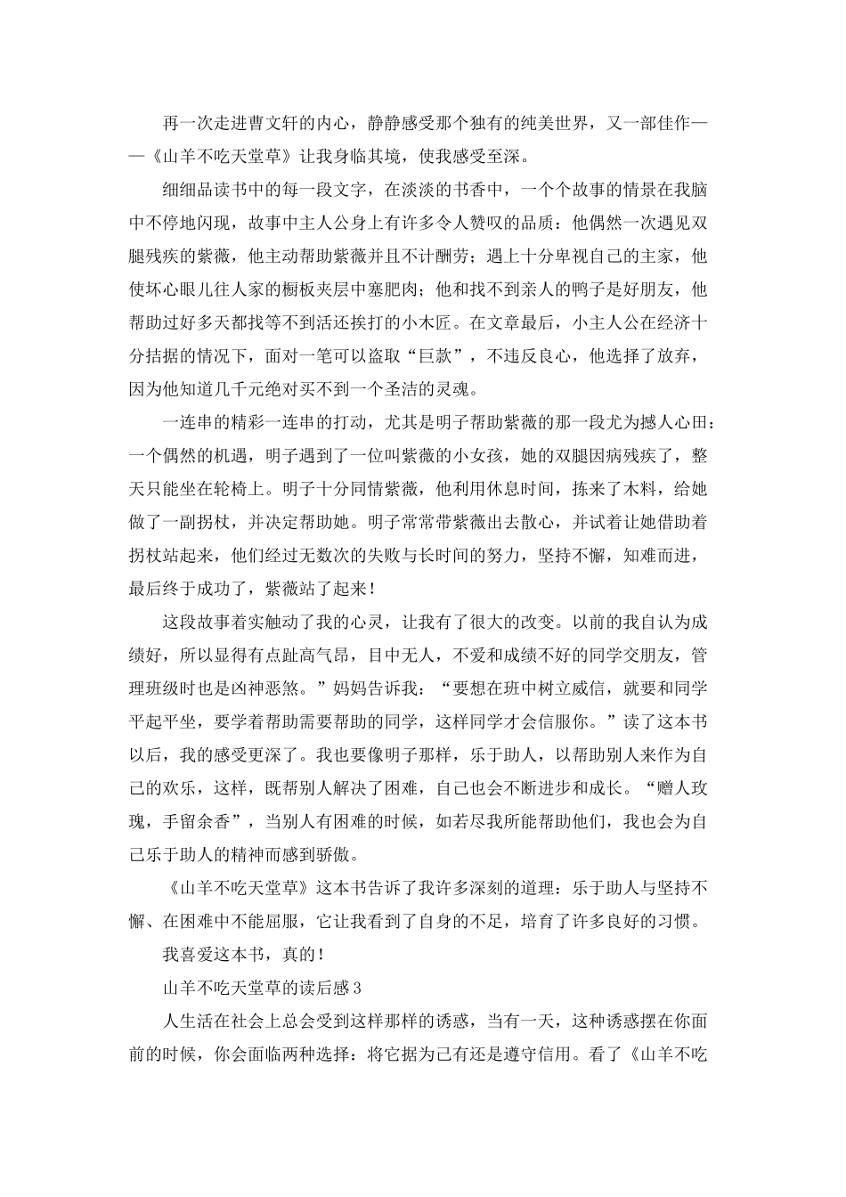 山羊不吃天堂草的读后感_第2页