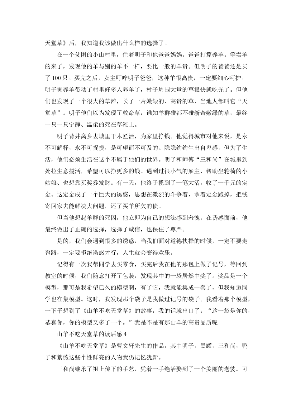 山羊不吃天堂草的读后感_第3页