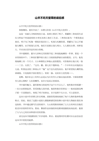 山羊不吃天堂草的读后感