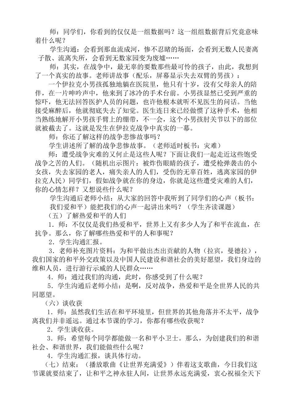 山美版小学品德与社会五年级下册《我们爱和平》教案_第3页