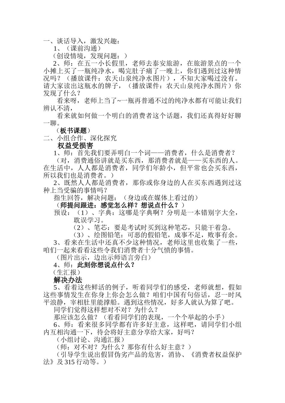 山美版小学品德与社会五年级下册《做明白的消费者》教学设计_第2页