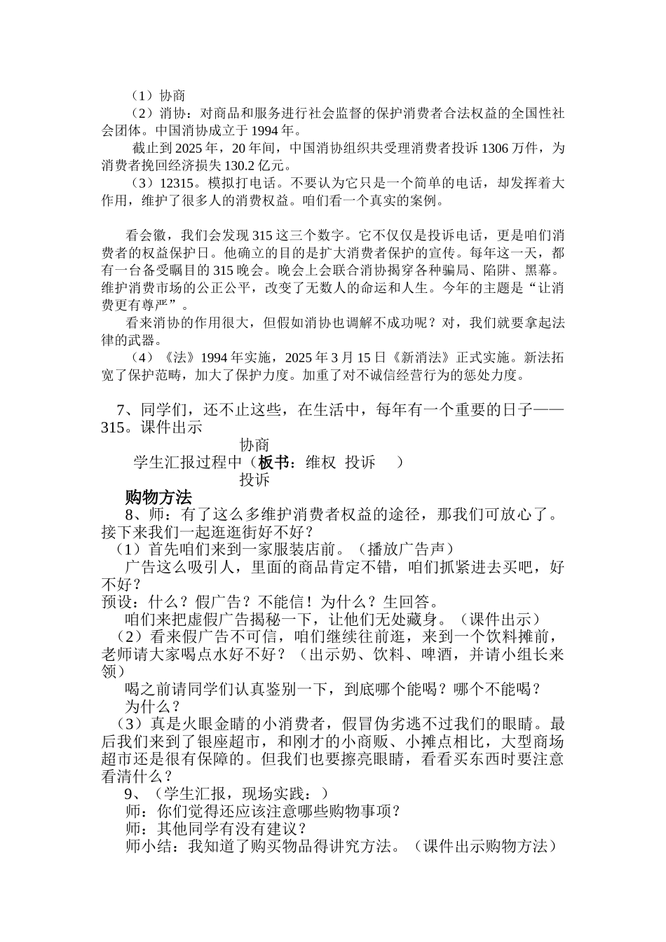 山美版小学品德与社会五年级下册《做明白的消费者》教学设计_第3页