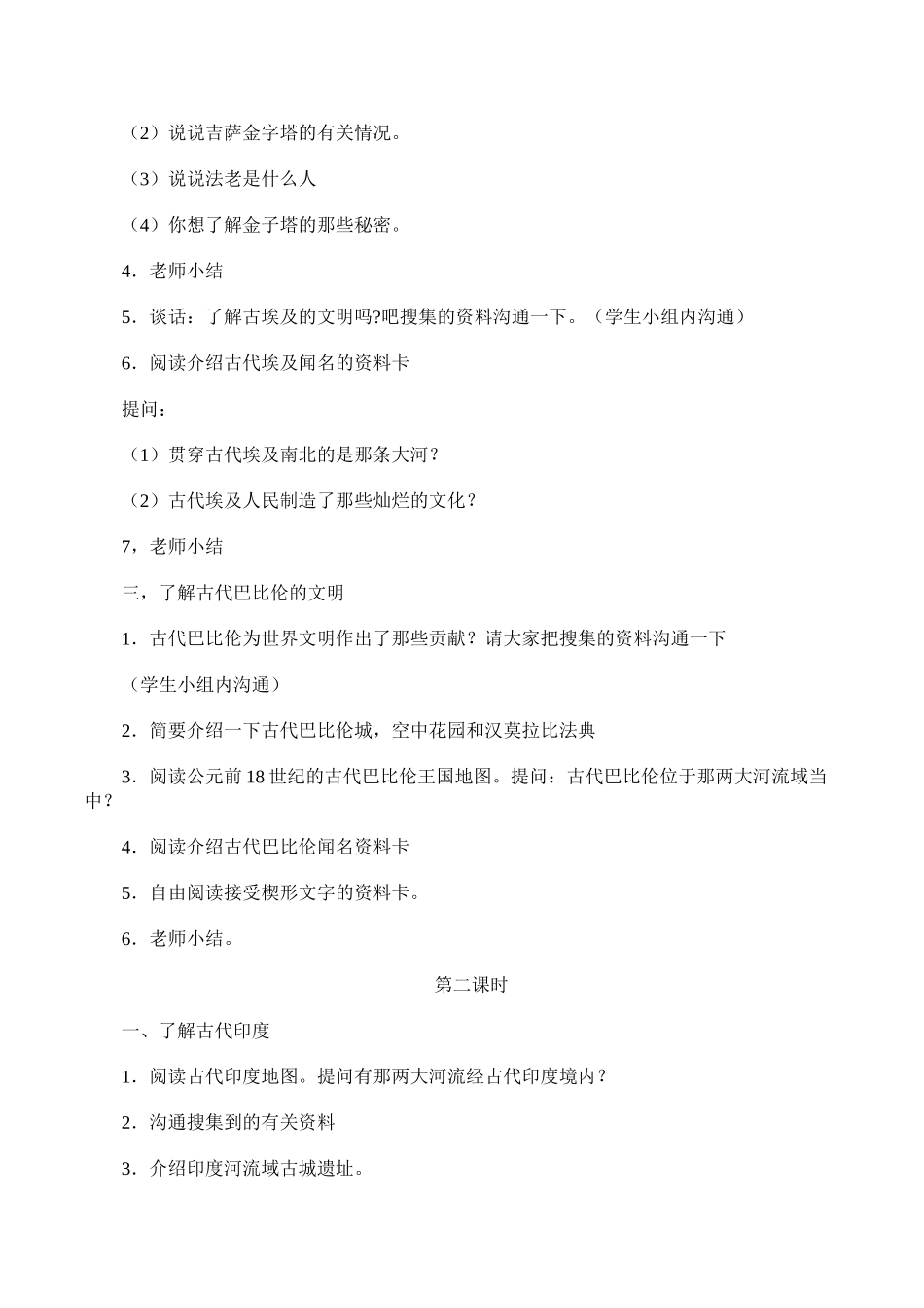 山美版小学六年级品德与社会《古代文明的摇篮》教案_第2页