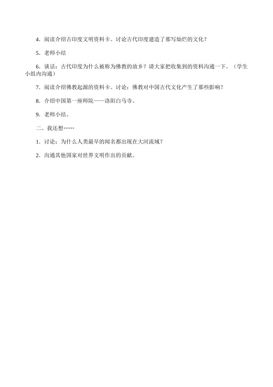 山美版小学六年级品德与社会《古代文明的摇篮》教案_第3页