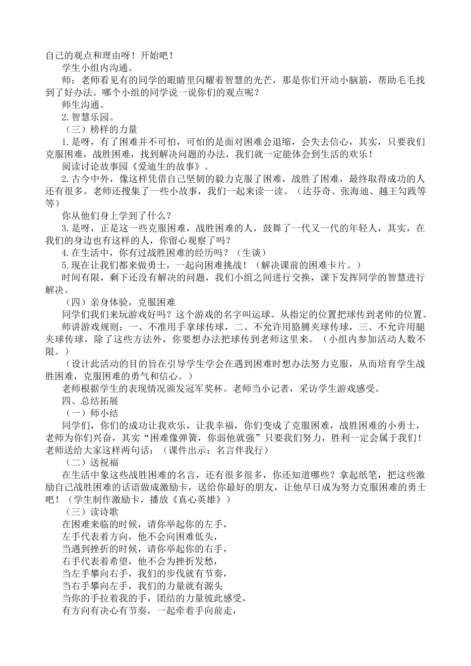 山美版小学品德与社会四年级上册《遇到困难的时候》教案_第2页