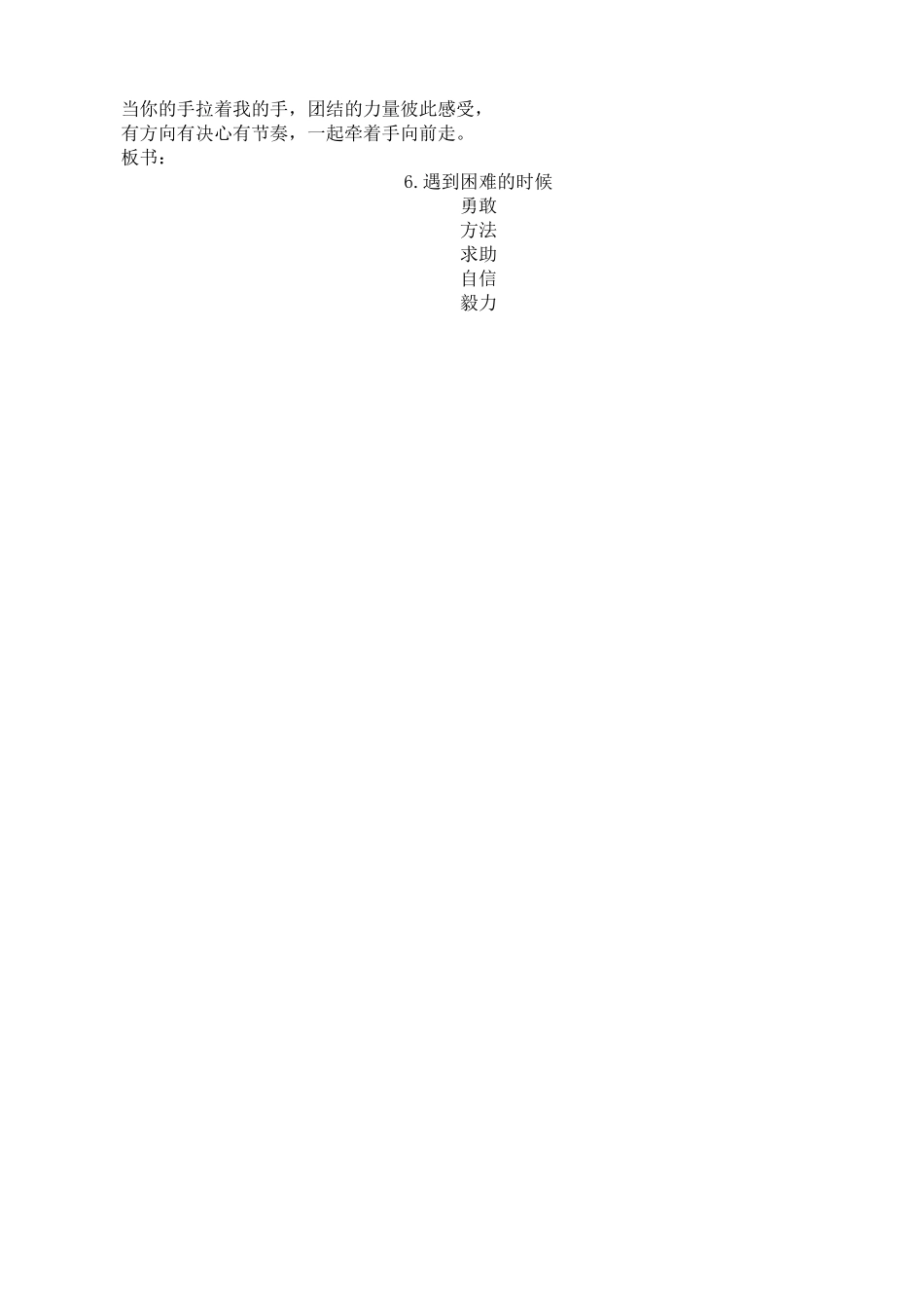 山美版小学品德与社会四年级上册《遇到困难的时候》教案_第3页