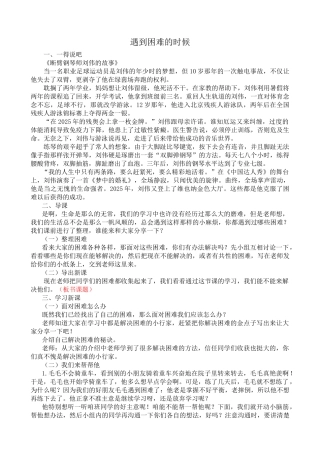 山美版小学品德与社会四年级上册《遇到困难的时候》教案