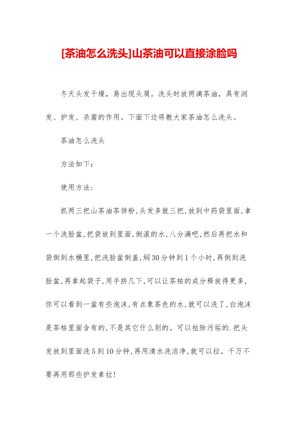 山茶油可以直接涂脸吗_第1页