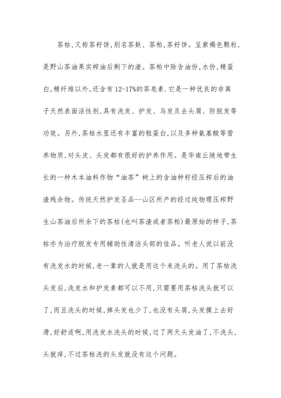 山茶油可以直接涂脸吗_第2页