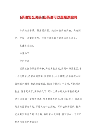 山茶油可以直接涂脸吗