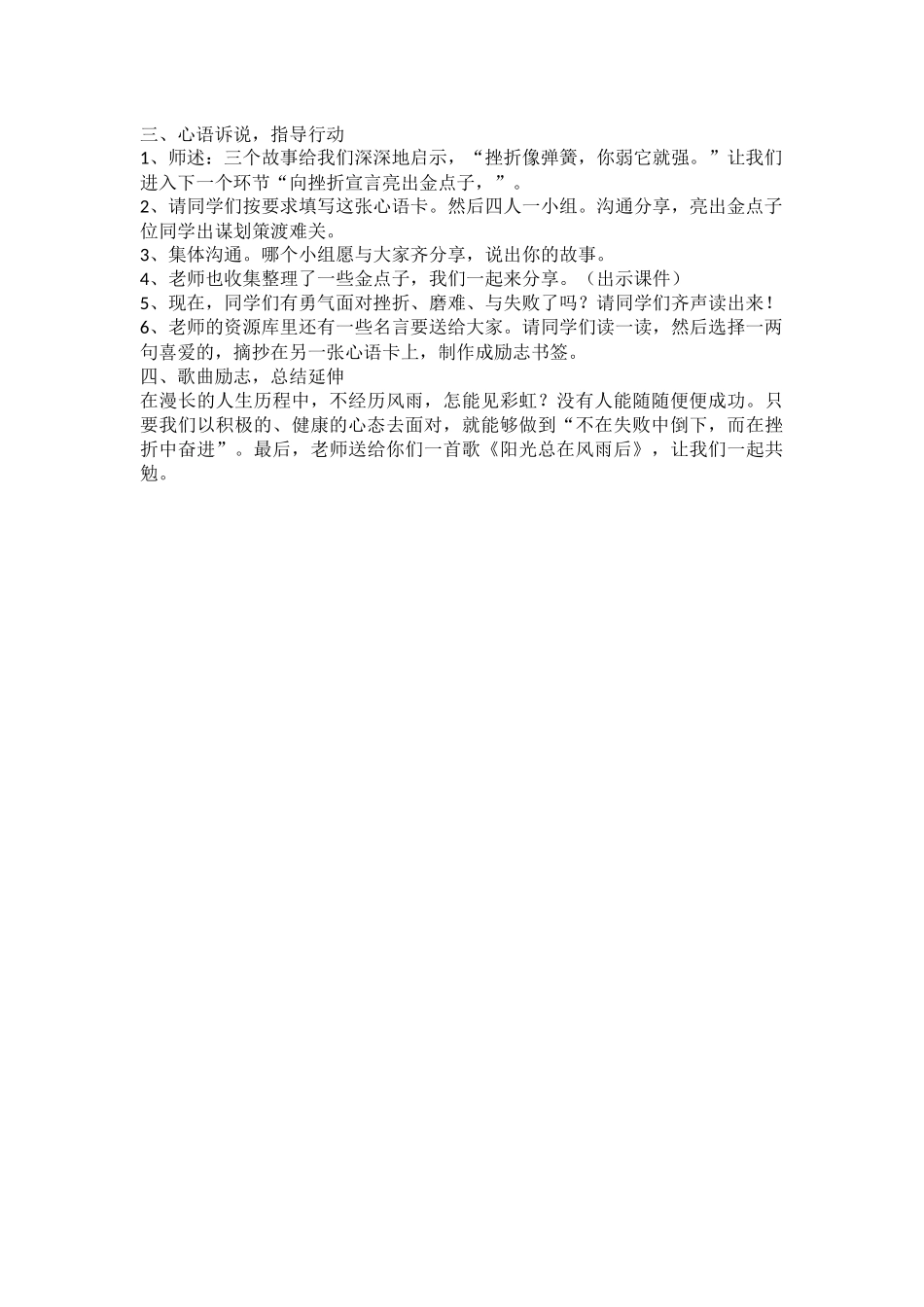 山美版小学品德与社会六年级下册《直面挫折》教学设计_第2页