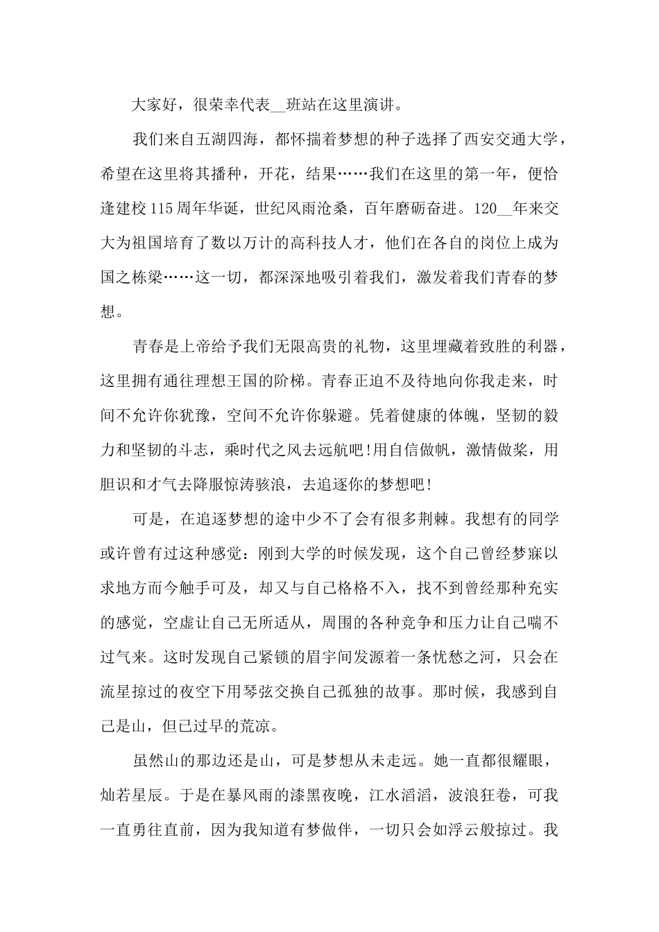 山西中考明天我将要远航演讲稿范文10篇_第3页