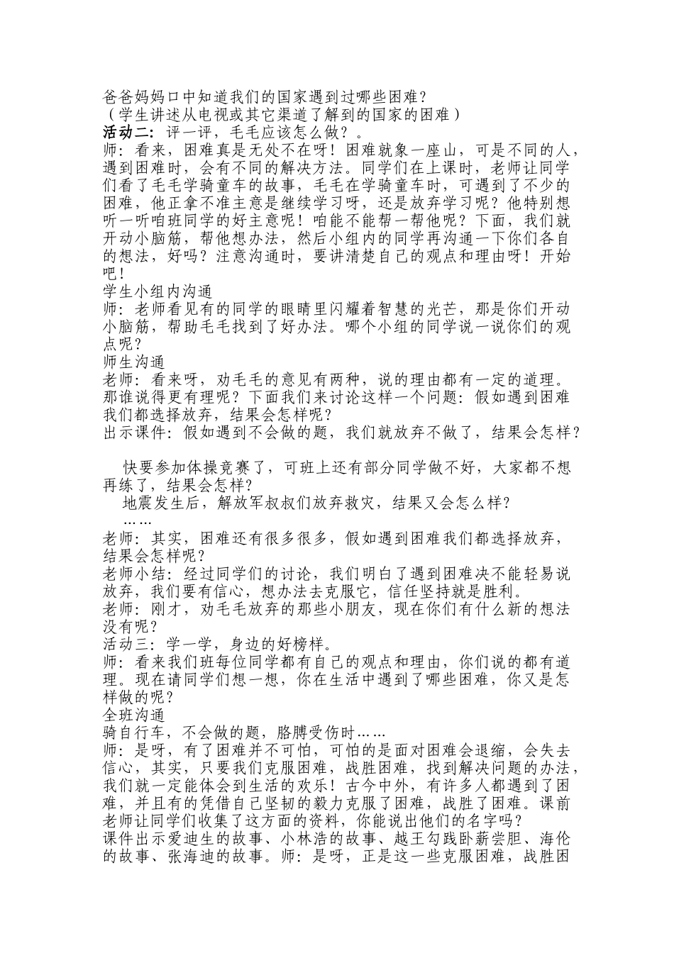 山美版小学品德与社会四年级上册《遇到困难的时候》教学设计_第2页