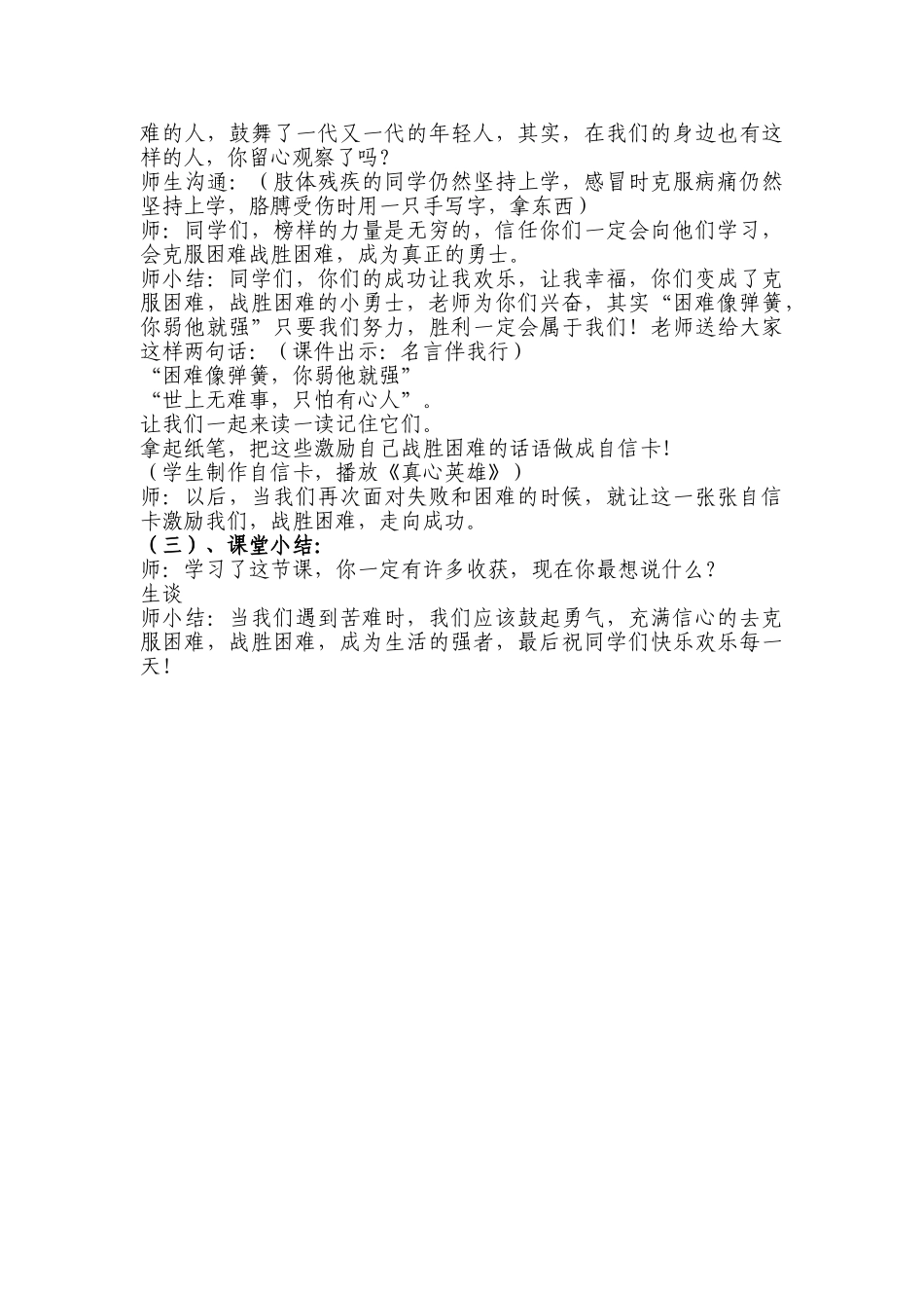 山美版小学品德与社会四年级上册《遇到困难的时候》教学设计_第3页