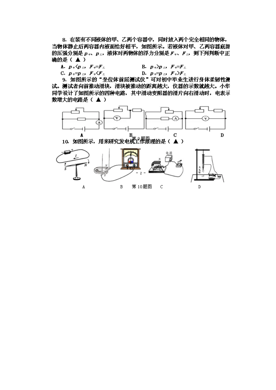 山西中考模拟百校联考_第3页
