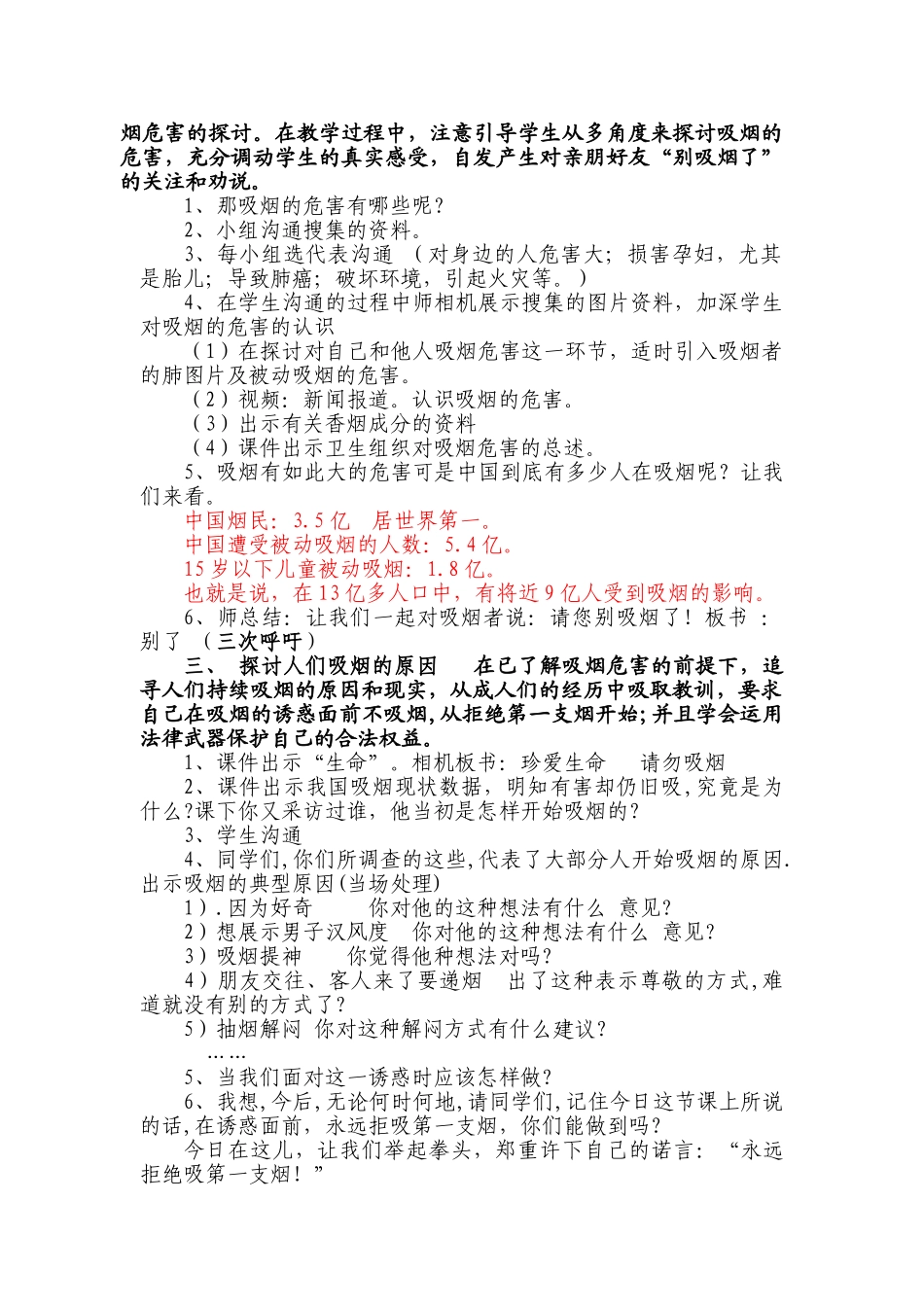 山美版小学品德与社会六年级上册《别吸烟了》教学设计_第2页