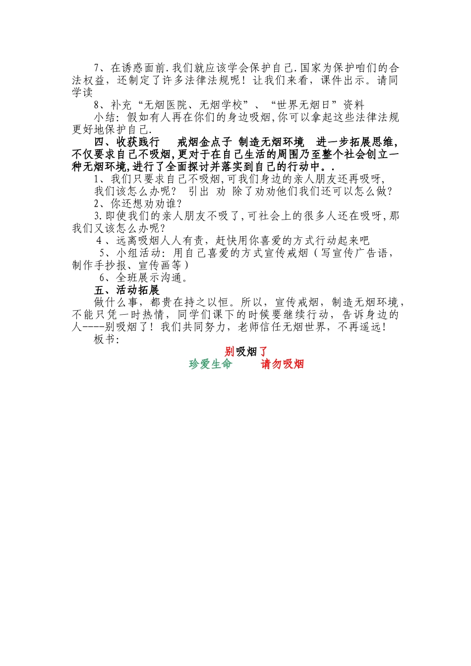 山美版小学品德与社会六年级上册《别吸烟了》教学设计_第3页