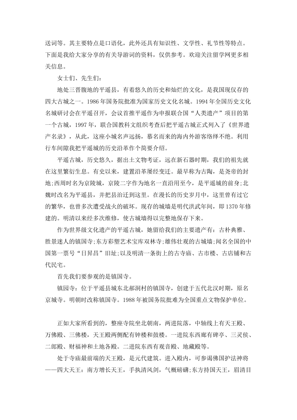 山西的景点介绍导游词_第2页