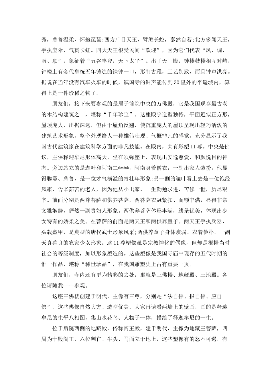 山西的景点介绍导游词_第3页