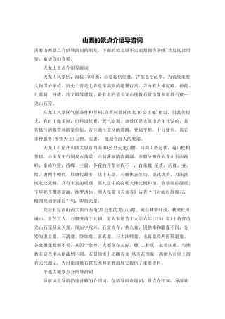 山西的景点介绍导游词
