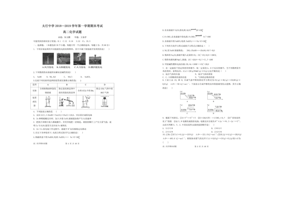 山西省20252025学年长治市太行中学第一学期高二年级化学期末考试卷_第1页