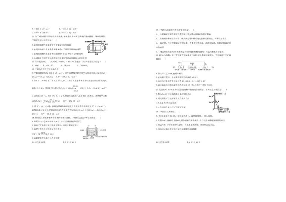 山西省20252025学年长治市太行中学第一学期高二年级化学期末考试卷_第2页
