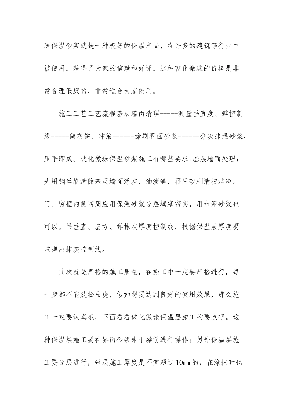 山西大同粘结砂浆你真的了解吗-——推荐阅读-山西大同天气预报_第2页