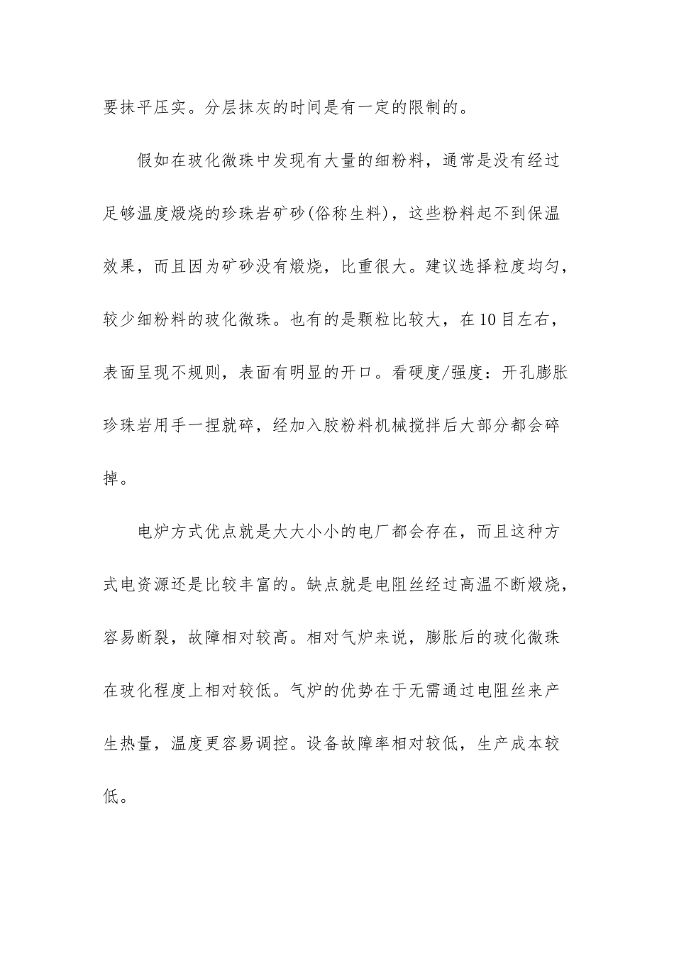 山西大同粘结砂浆你真的了解吗-——推荐阅读-山西大同天气预报_第3页
