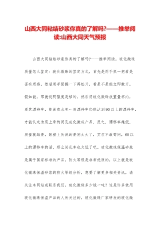 山西大同粘结砂浆你真的了解吗-——推荐阅读-山西大同天气预报