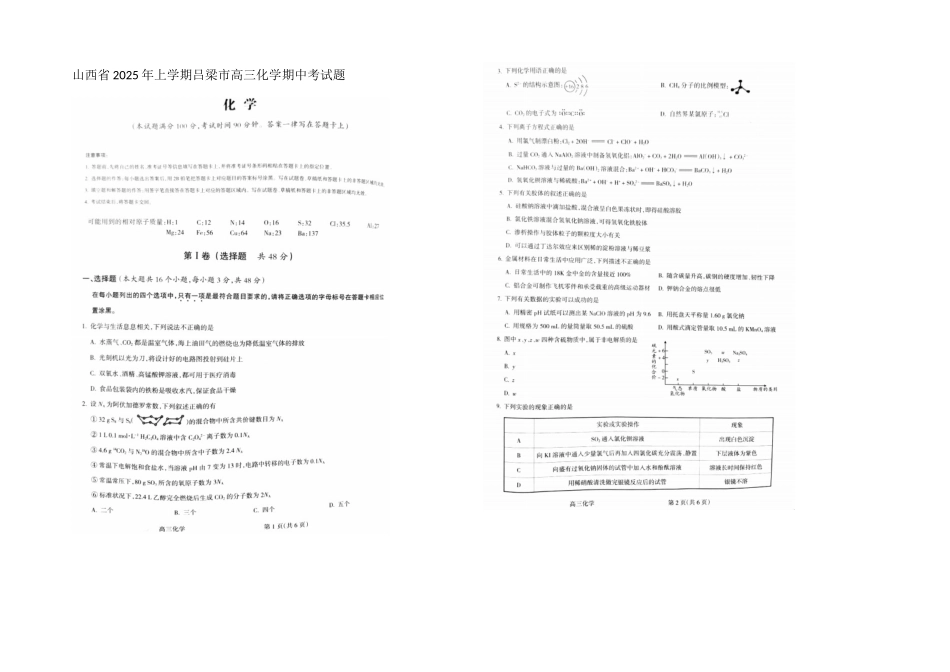 山西省2025年上学期吕梁市高三化学期中考试题_第1页