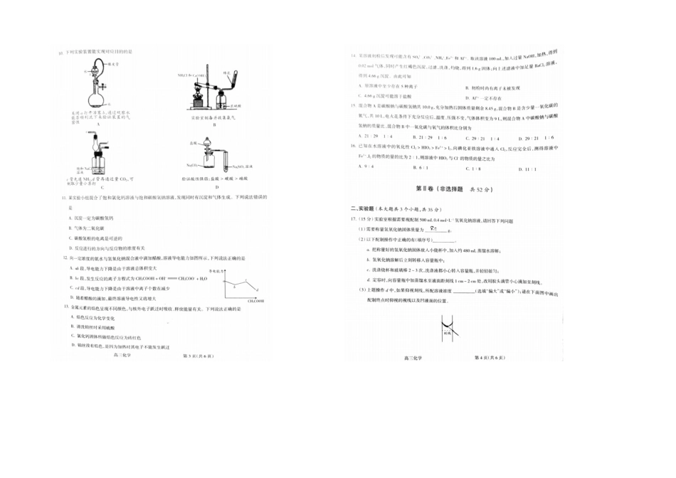 山西省2025年上学期吕梁市高三化学期中考试题_第2页