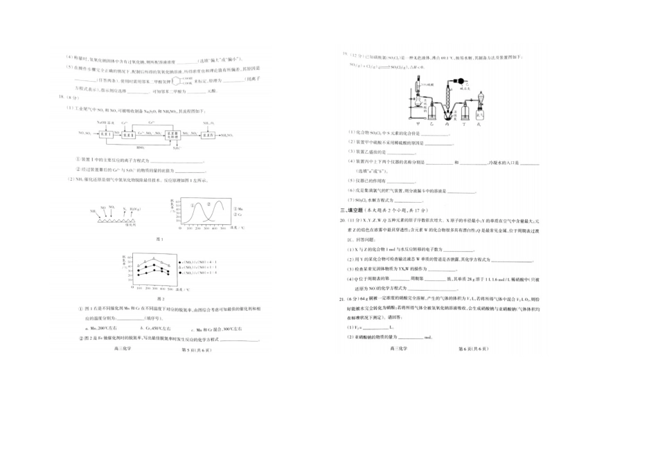 山西省2025年上学期吕梁市高三化学期中考试题_第3页