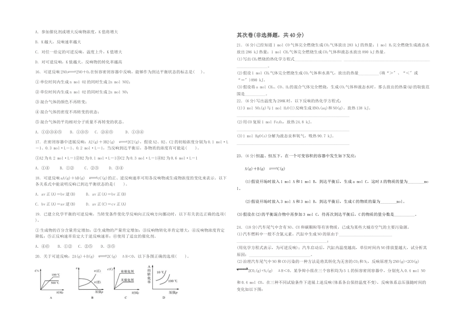 山西省2025年上学期阳泉市盂县第三中学高三化学第一次月考试题_第2页