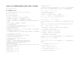 山西省2025年上学期阳泉市盂县第三中学高三化学第一次月考试题
