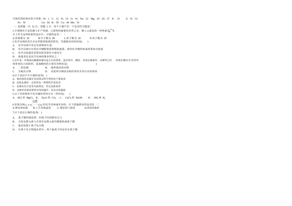 山西省2025年上学期朔州市怀仁市第一中学校云东校区高二化学9月月考试题_第1页