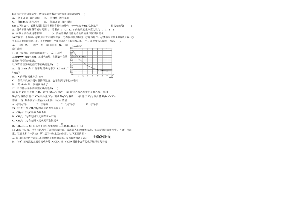 山西省2025年上学期朔州市怀仁市第一中学校云东校区高二化学9月月考试题_第2页