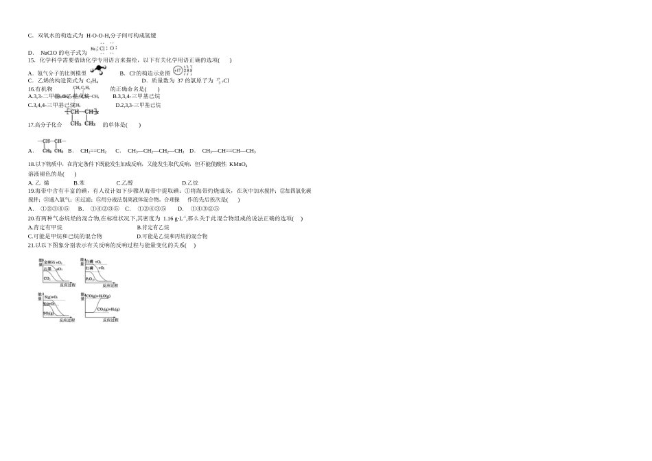 山西省2025年上学期朔州市怀仁市第一中学校云东校区高二化学9月月考试题_第3页