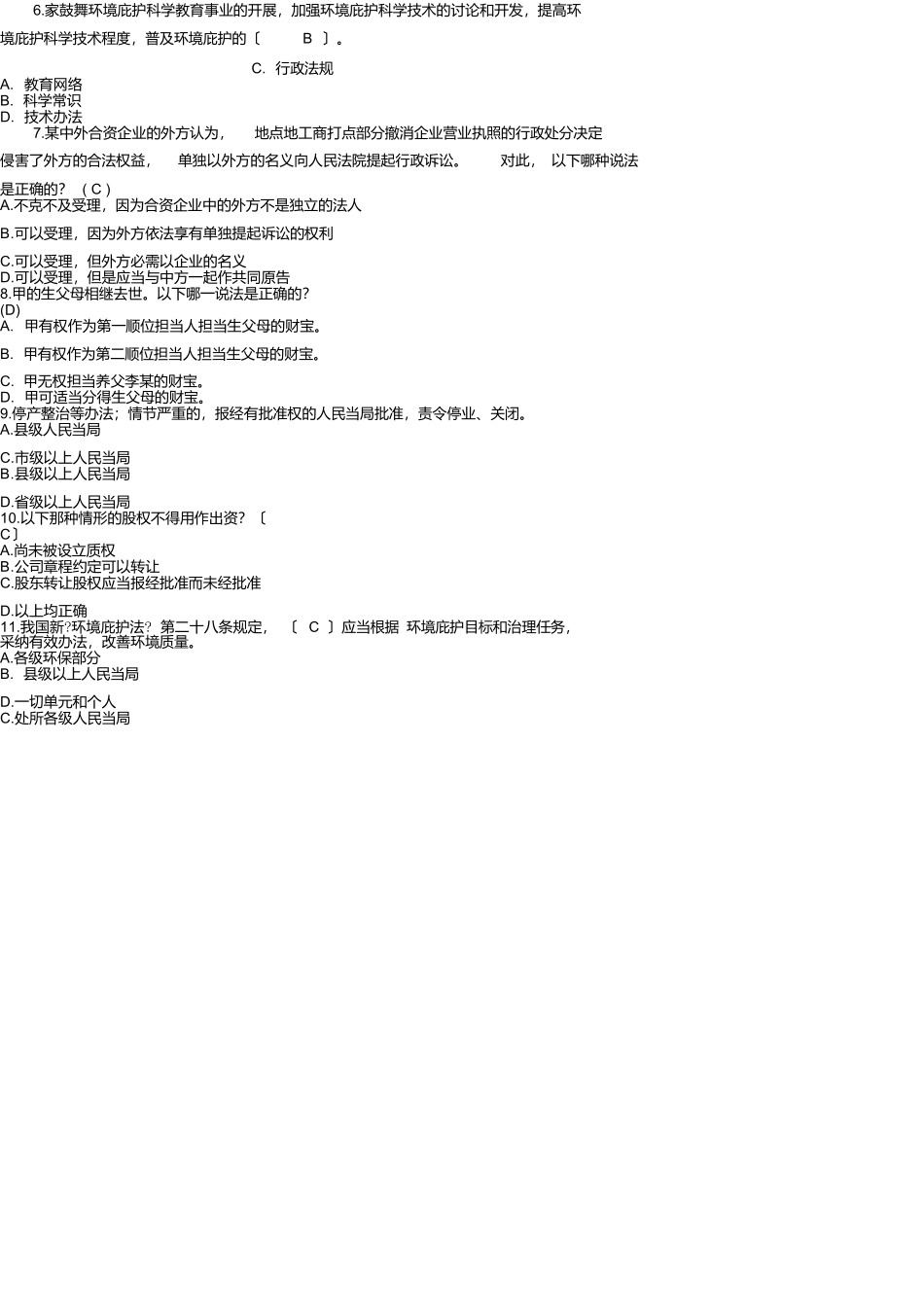 山西省2025年下半年普法考试考试试题_第2页