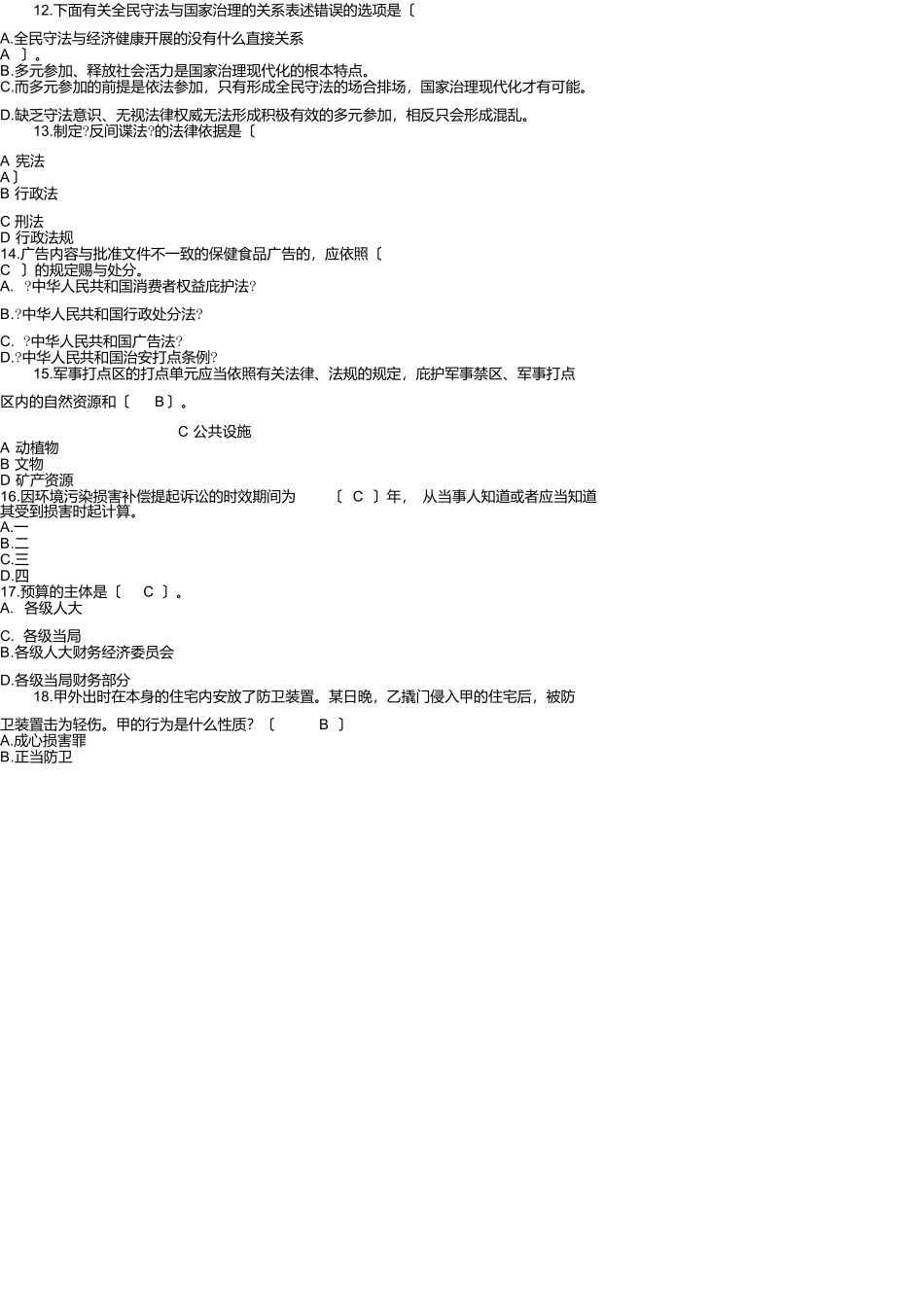 山西省2025年下半年普法考试考试试题_第3页