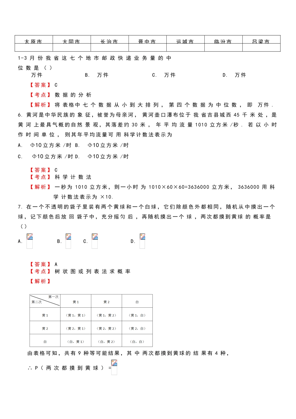 山西省2025年中考数学试卷及答案解析_第3页