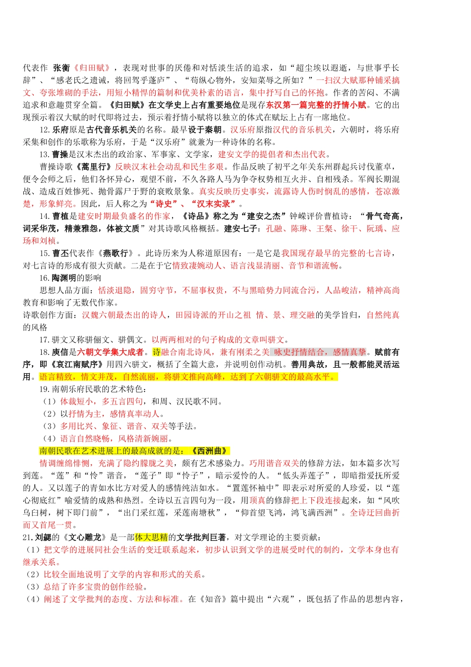 山西省专升本基础科目大学语文_第2页